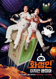 화성인이지만 괜찮아